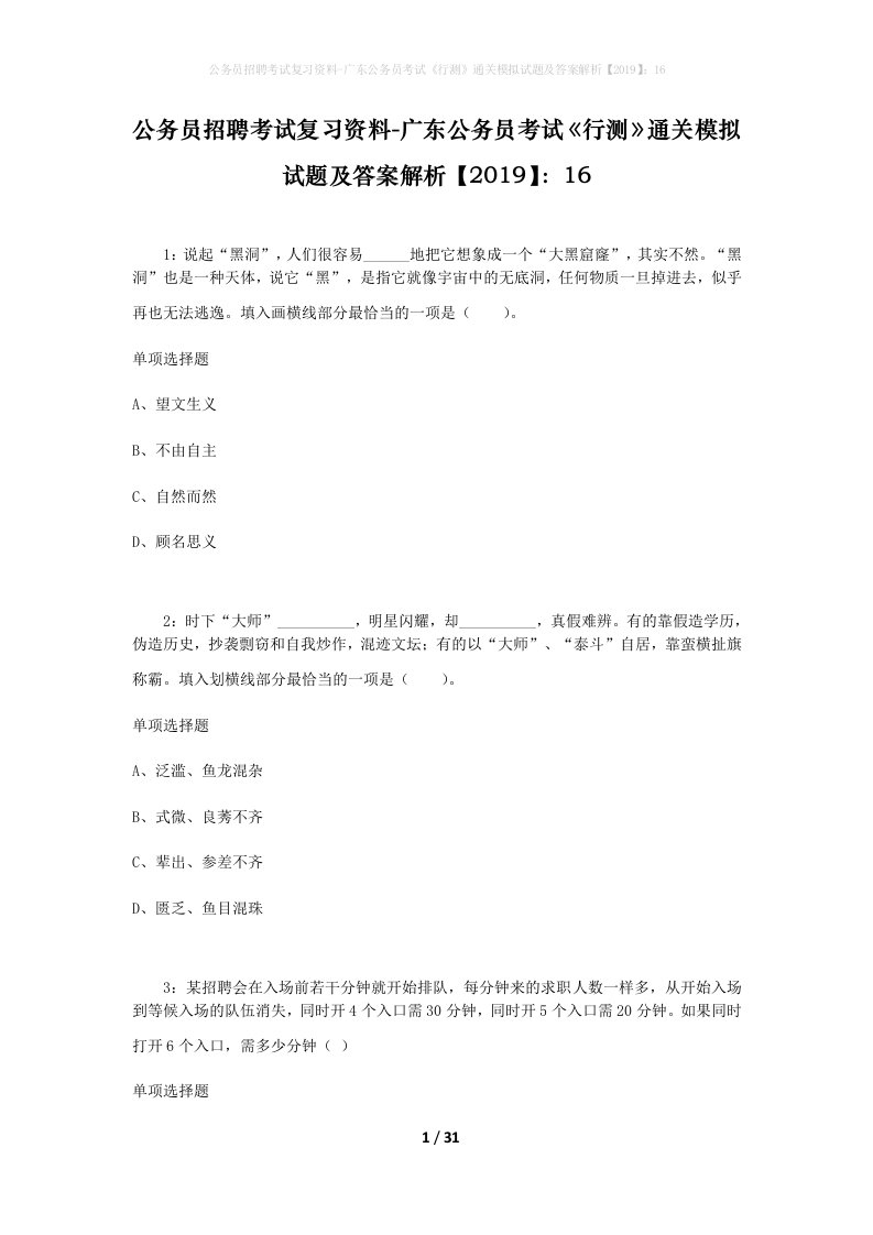 公务员招聘考试复习资料-广东公务员考试行测通关模拟试题及答案解析201916_2