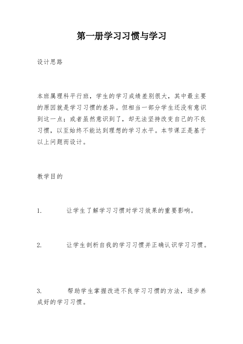 第一册学习习惯与学习