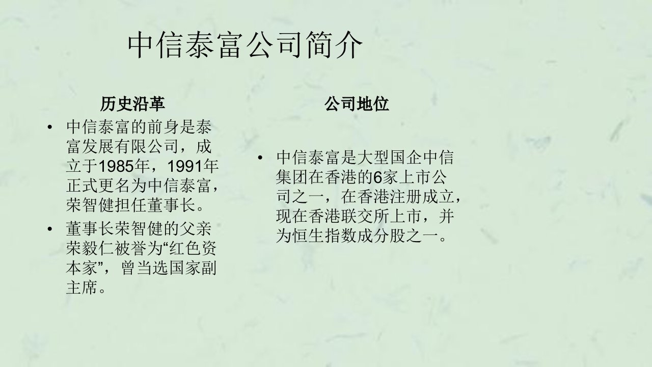 中信泰富衍生金融工具交易案例课件