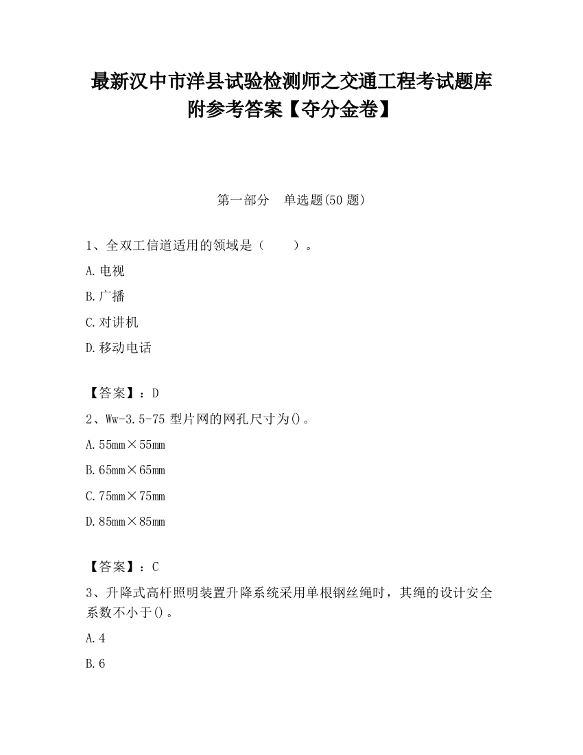 最新汉中市洋县试验检测师之交通工程考试题库附参考答案【夺分金卷】