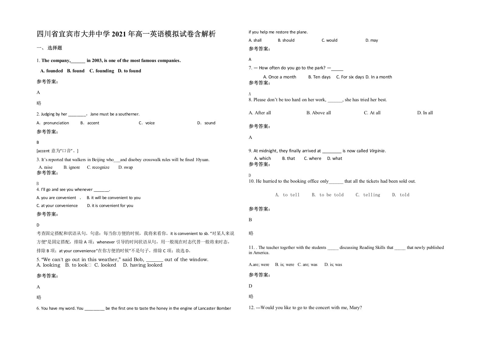 四川省宜宾市大井中学2021年高一英语模拟试卷含解析