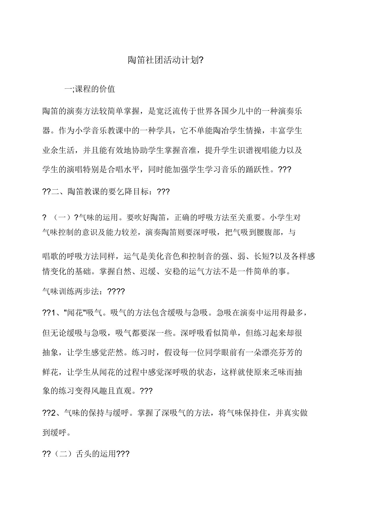 陶笛社团活动计划