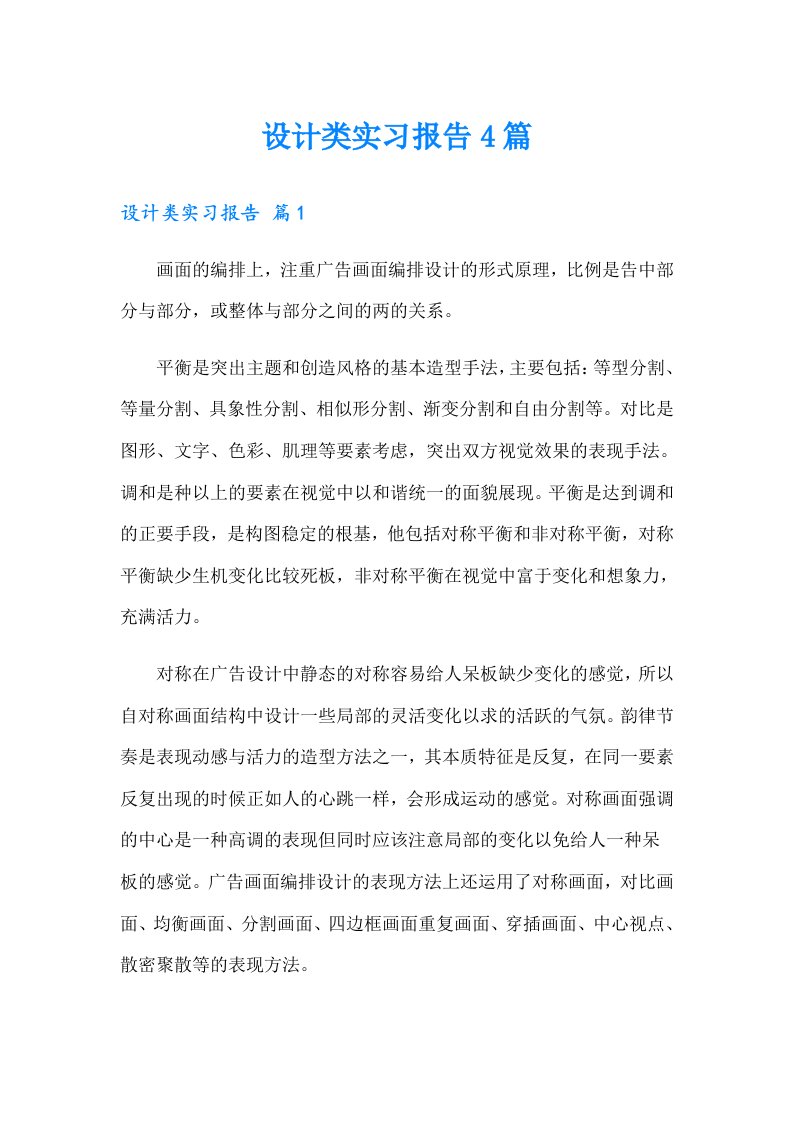 设计类实习报告4篇