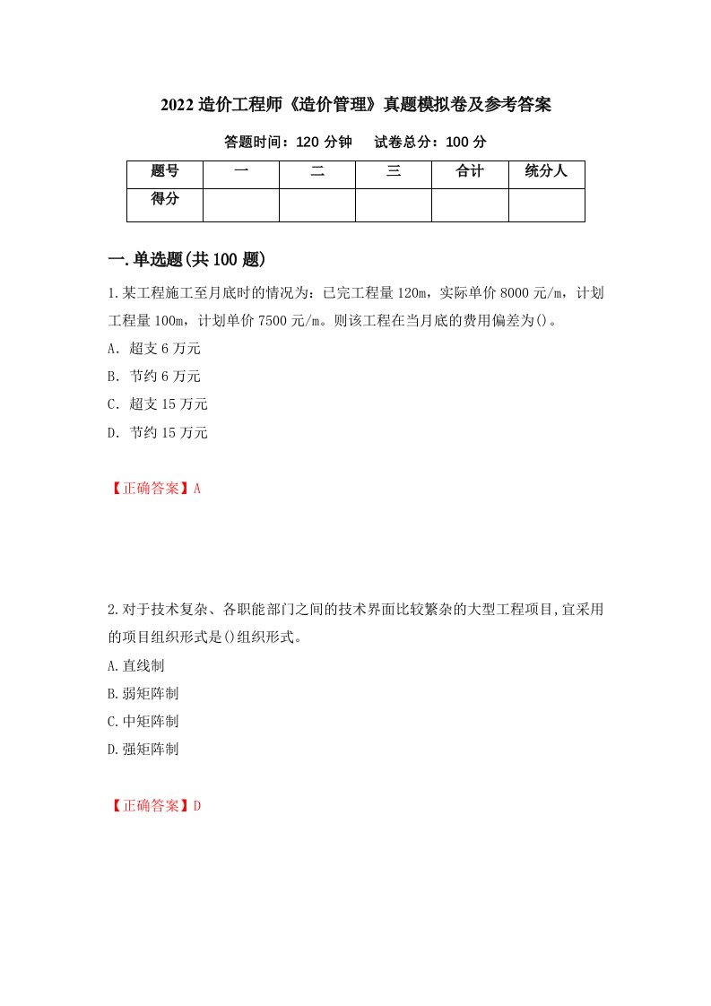 2022造价工程师造价管理真题模拟卷及参考答案84