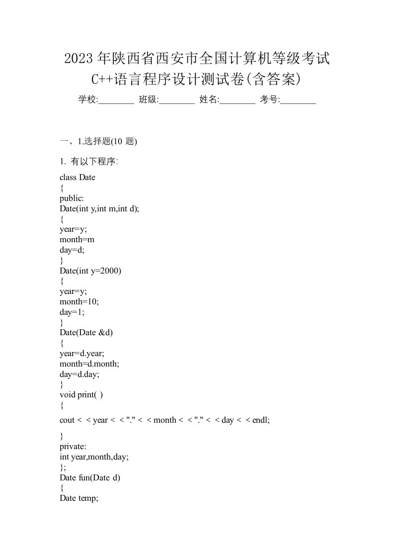 2023年陕西省西安市全国计算机等级考试C语言程序设计测试卷含答案