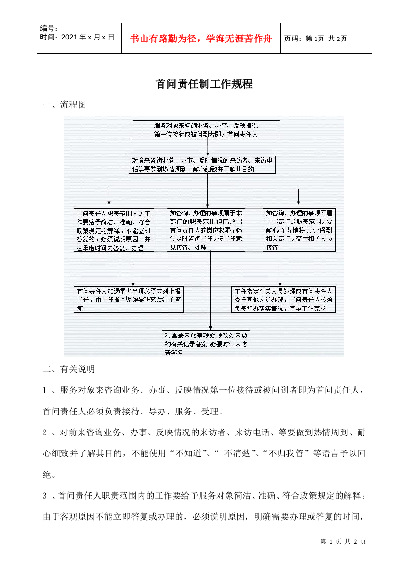 首问责任制工作规程