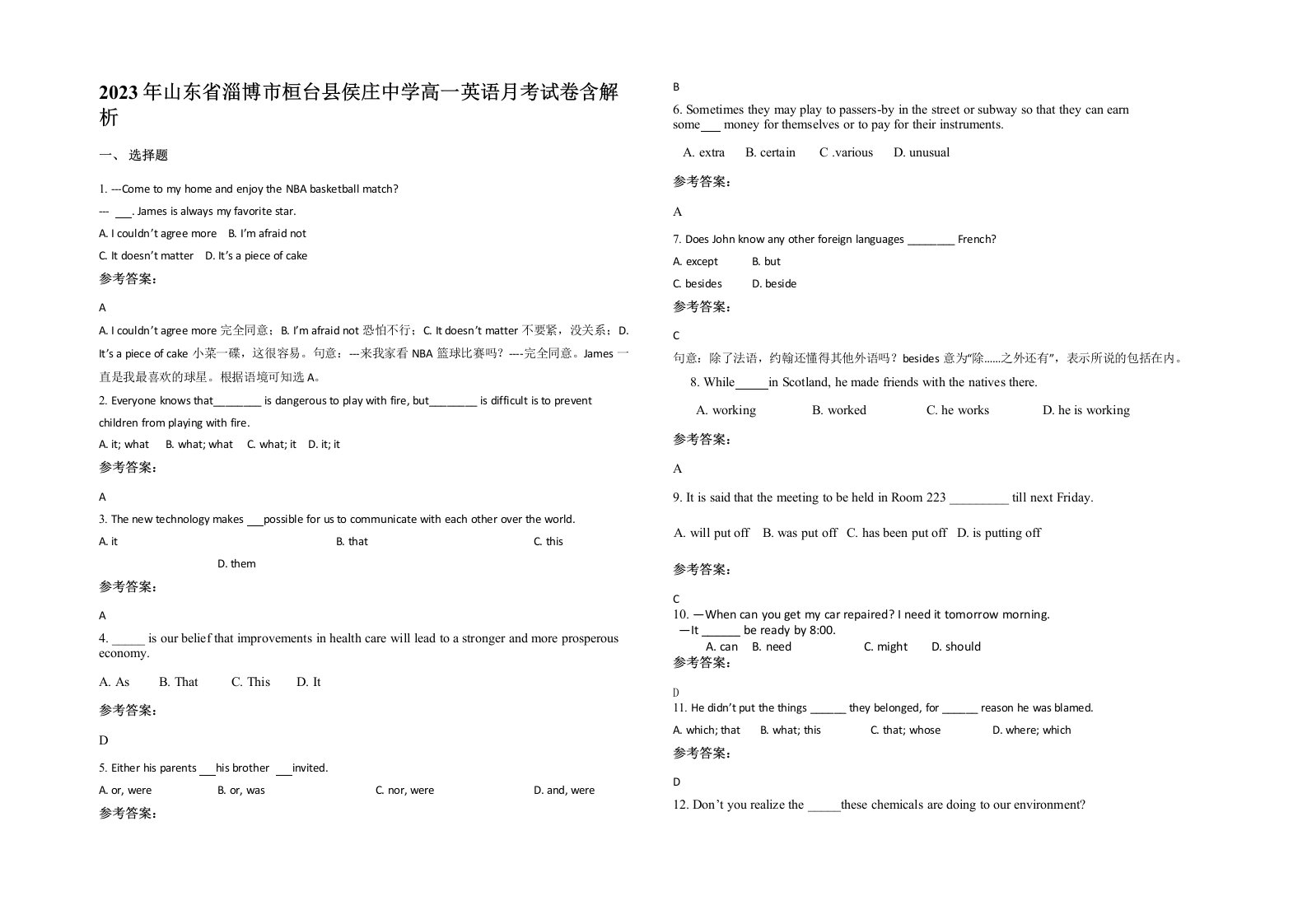 2023年山东省淄博市桓台县侯庄中学高一英语月考试卷含解析