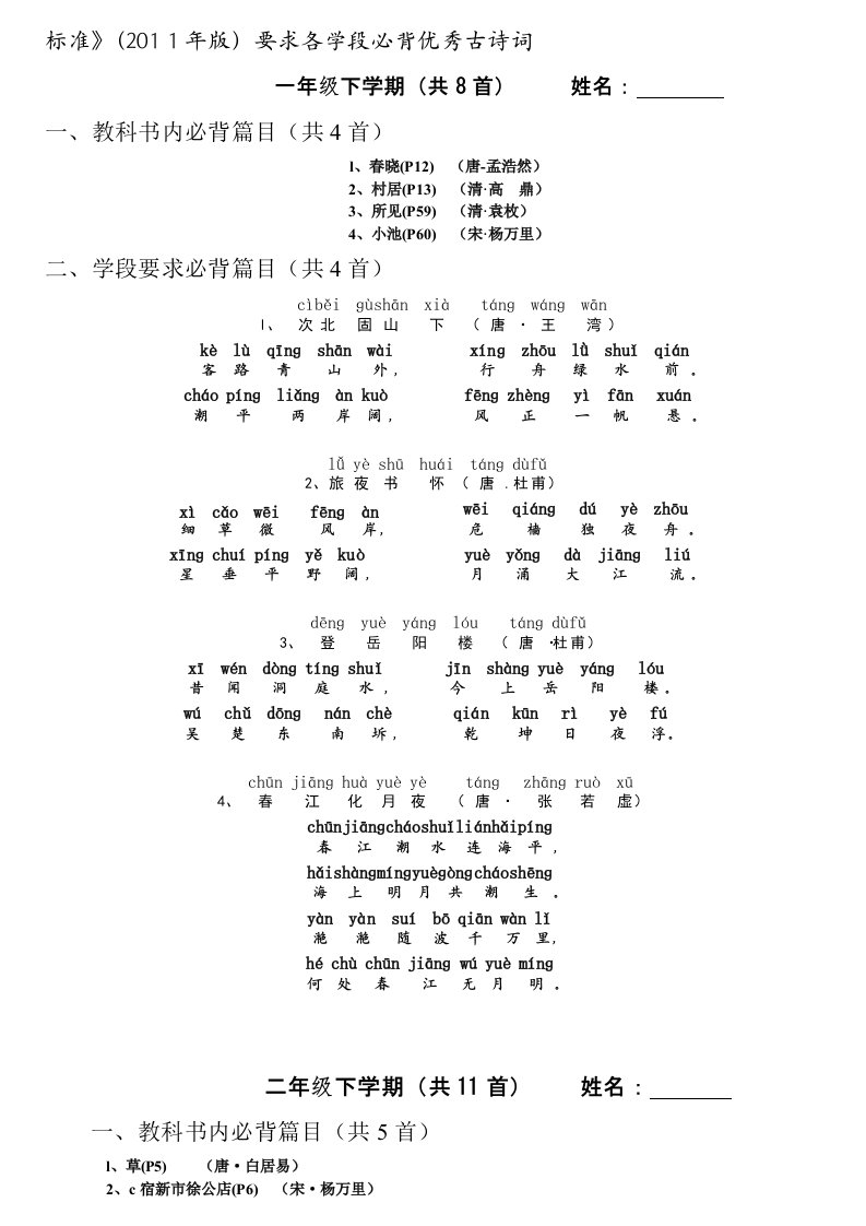 小学1-4年级下必背古诗