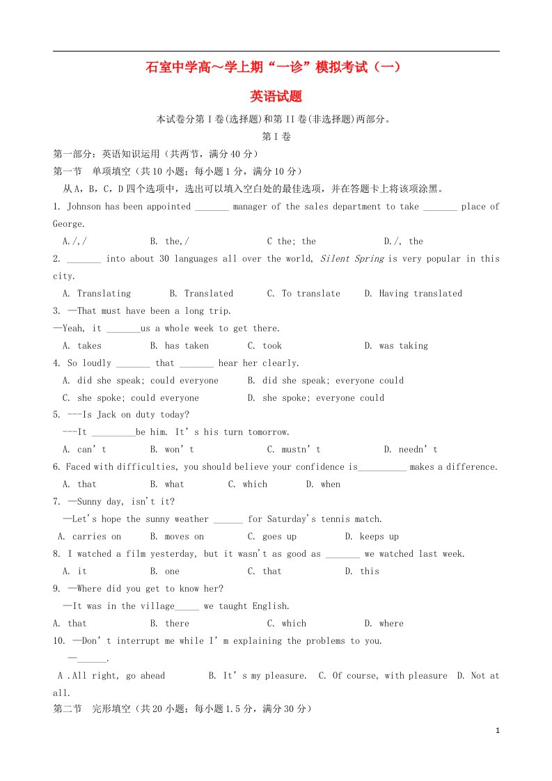 四川省成都石室中学高三英语上学期“一诊”模拟试题新人教版