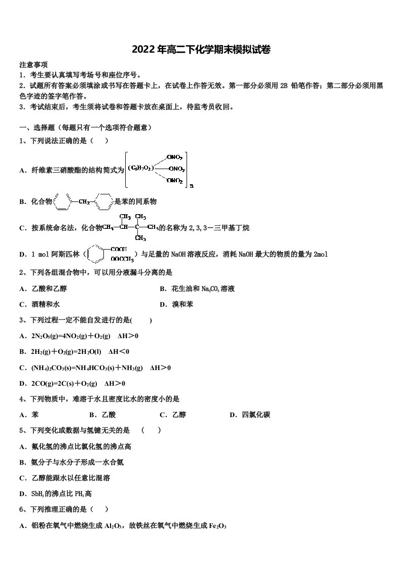 2022年河北省保定市长城高级中学化学高二下期末达标检测试题含解析