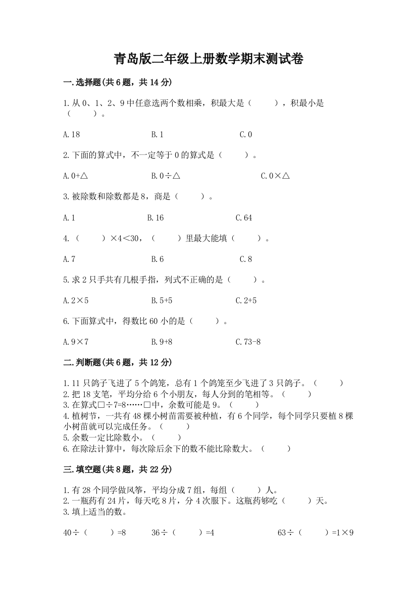 青岛版二年级上册数学期末测试卷附答案（精练）