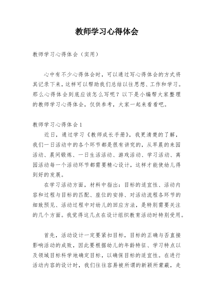 教师学习心得体会_106