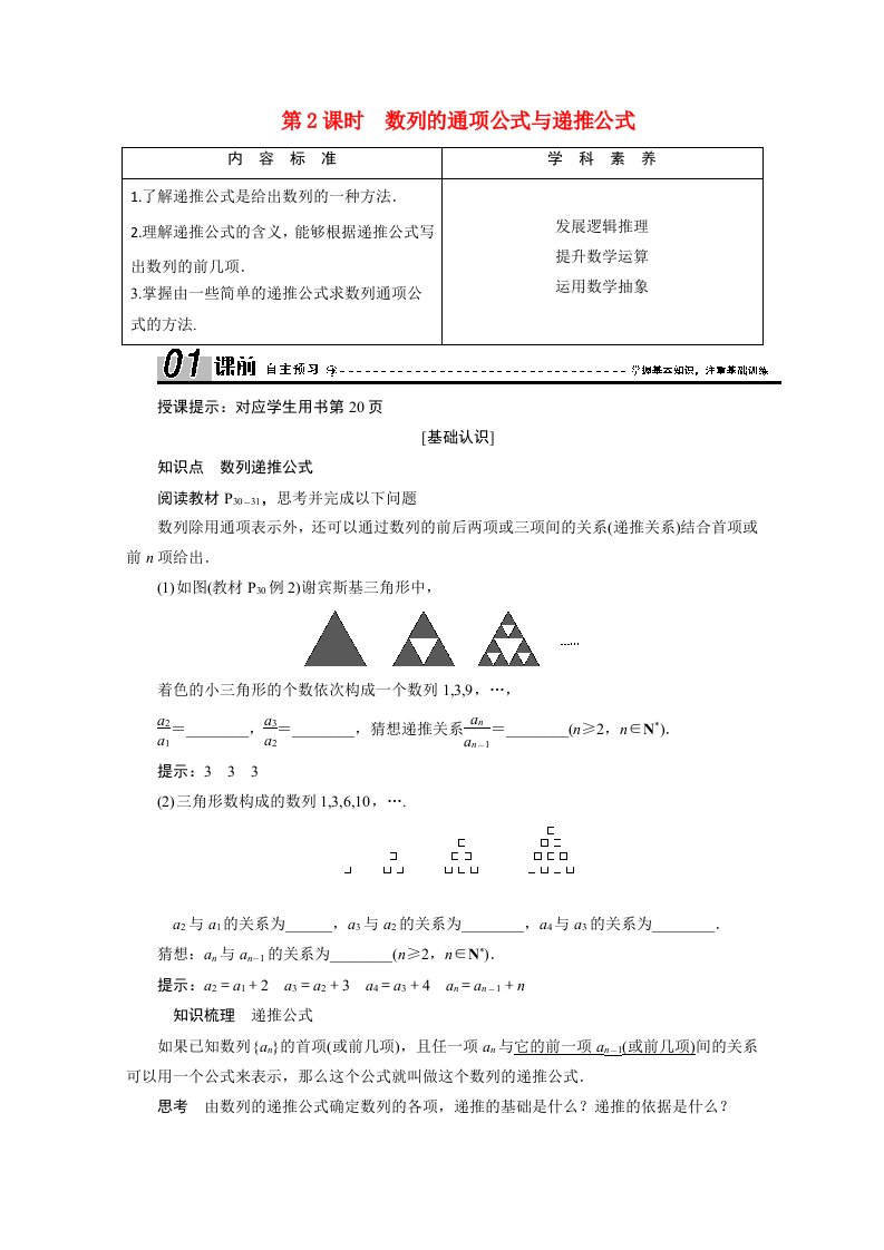 2020_2021学年高中数学第二章数列2.1第2课时数列的通项公式与递推公式学案含解析新人教A版必修5