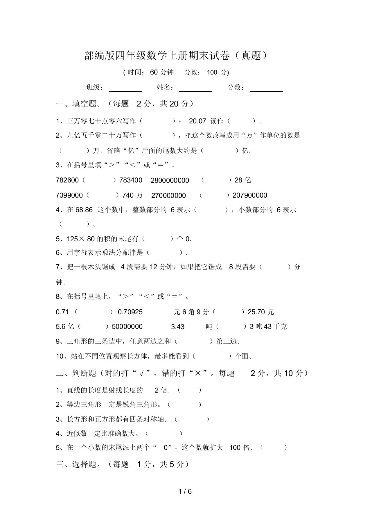 部编版四年级数学上册期末试卷(真题)