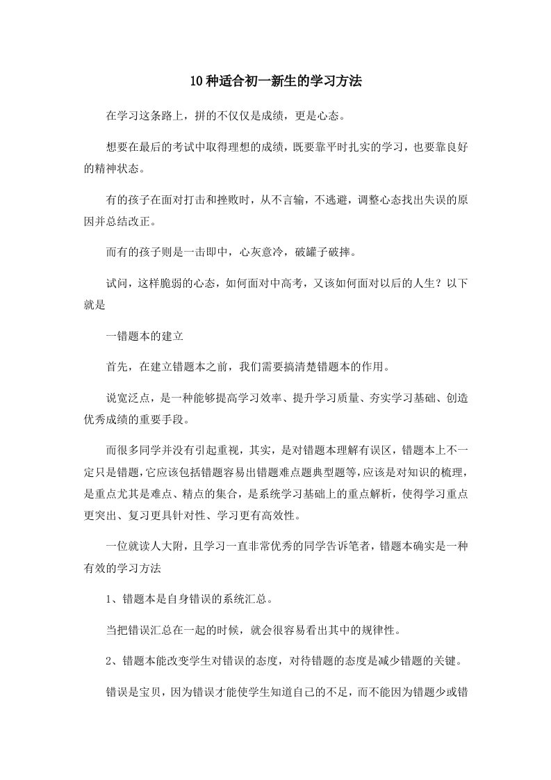 10种适合初一新生的学习方法