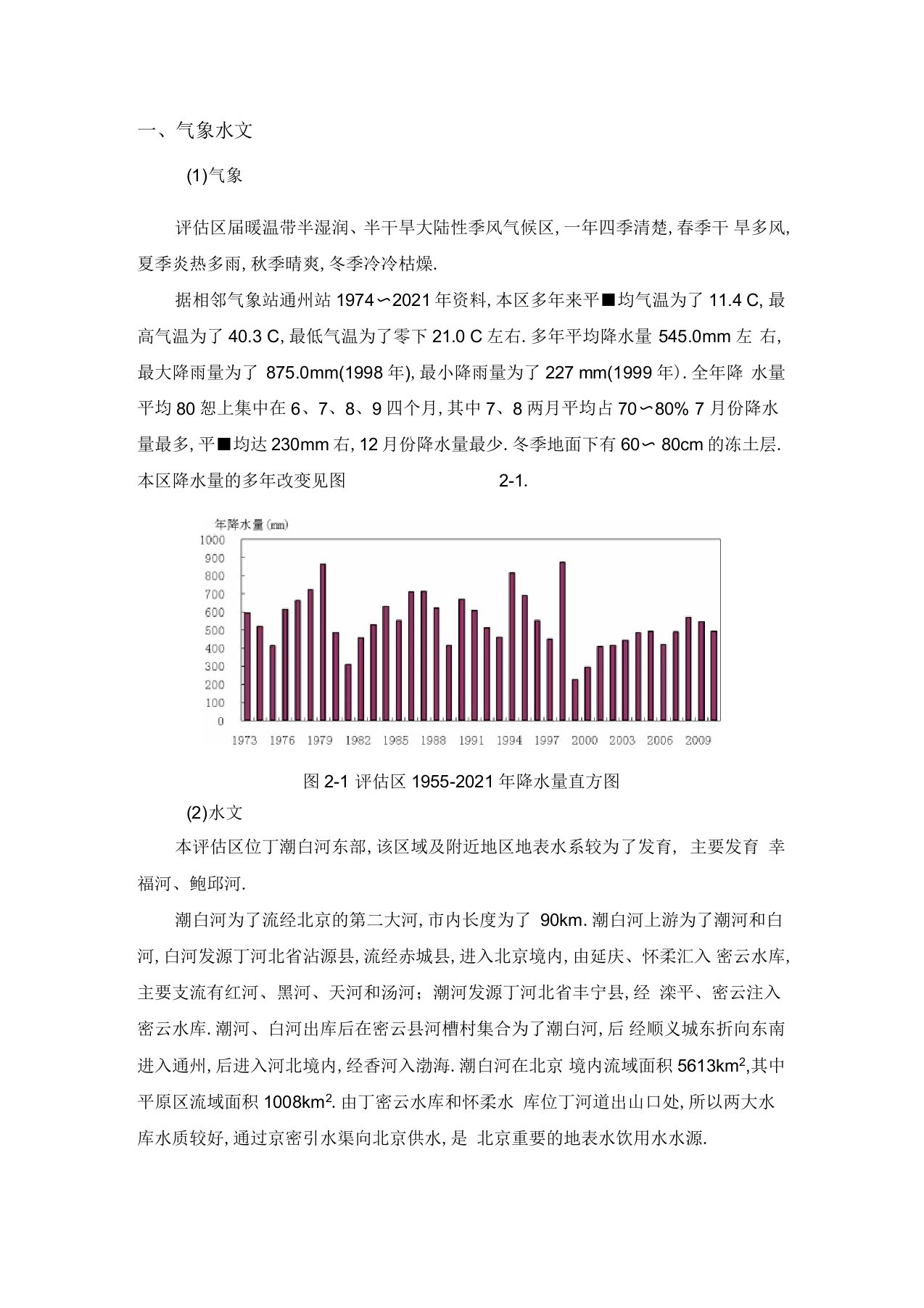 燕郊区水文地质特征