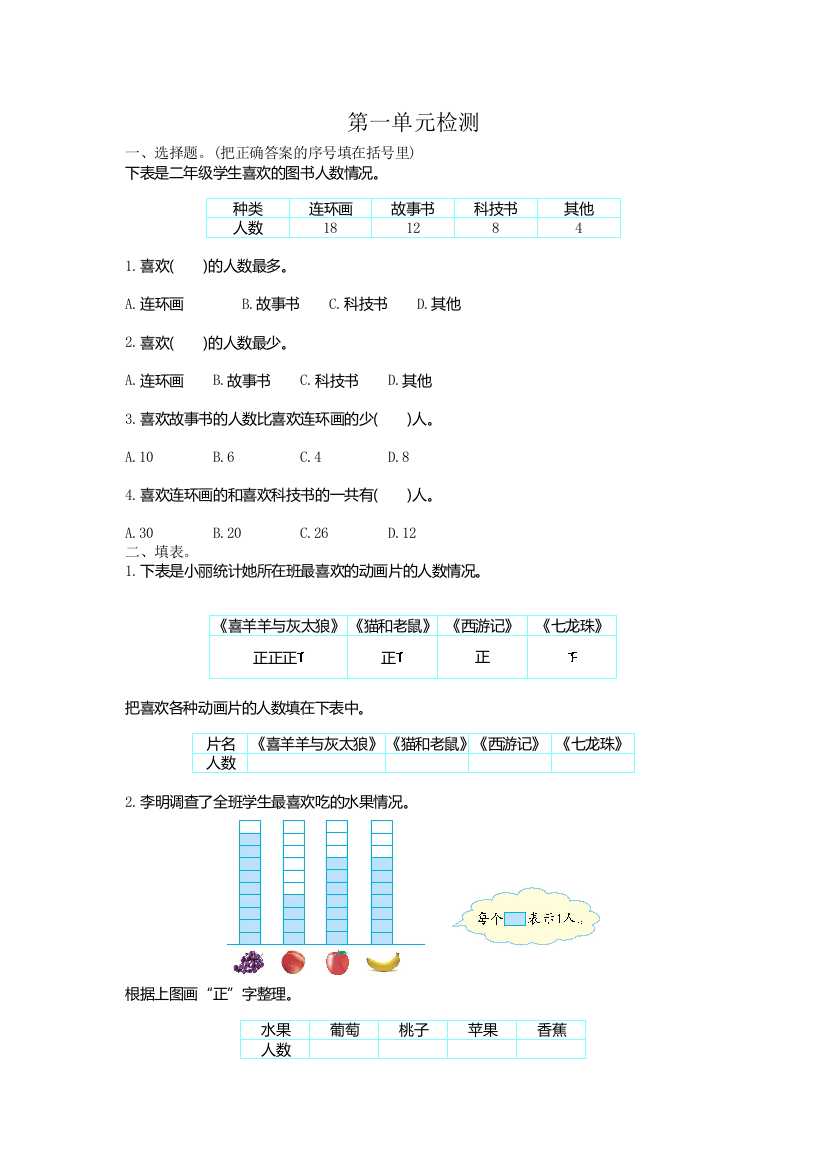 新人教版二年级下册数学第一单元检测卷