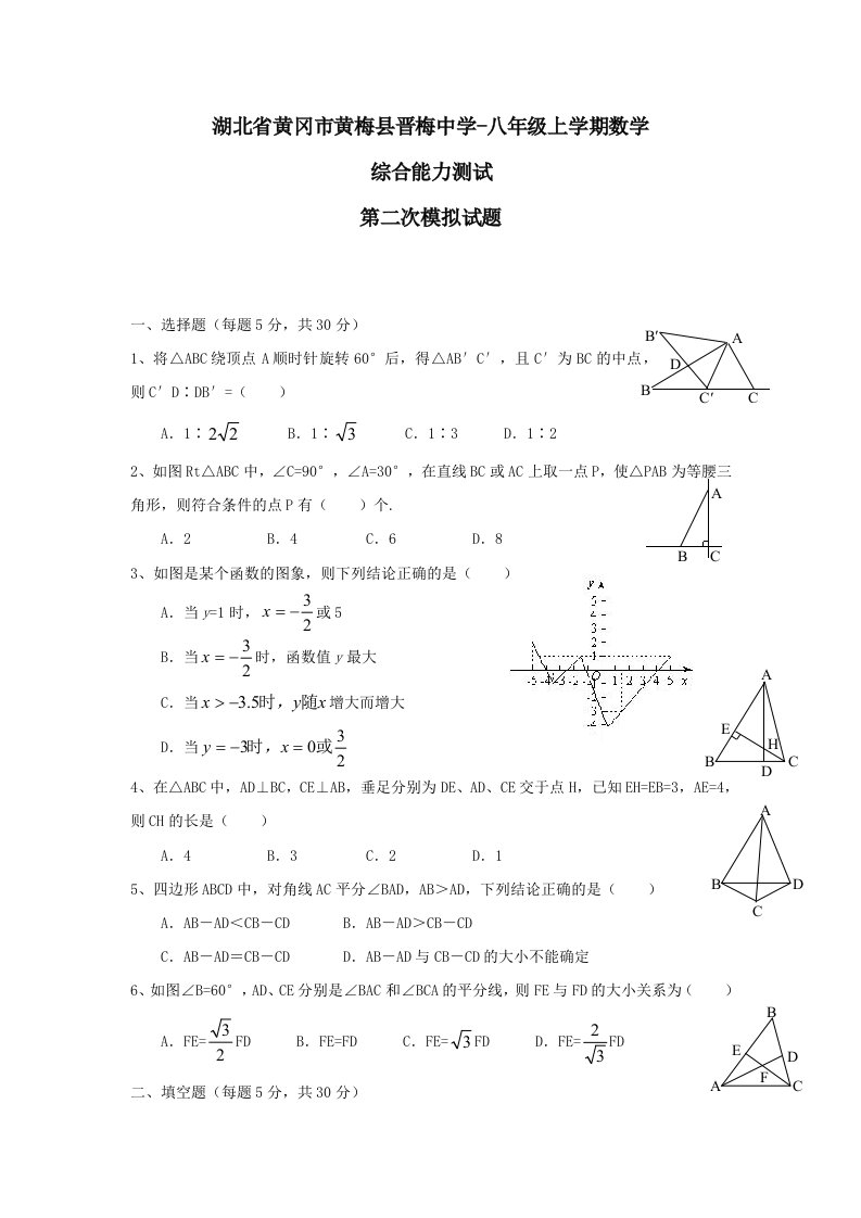 八年级数学上册综合能力测试题