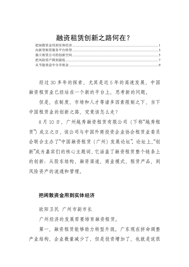 融资租赁创新之路何在