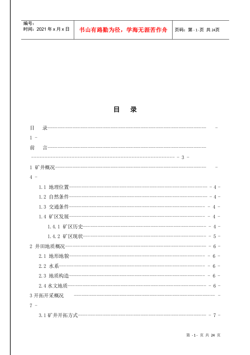 河南煤化鹤壁矿务局第八煤矿实习报告