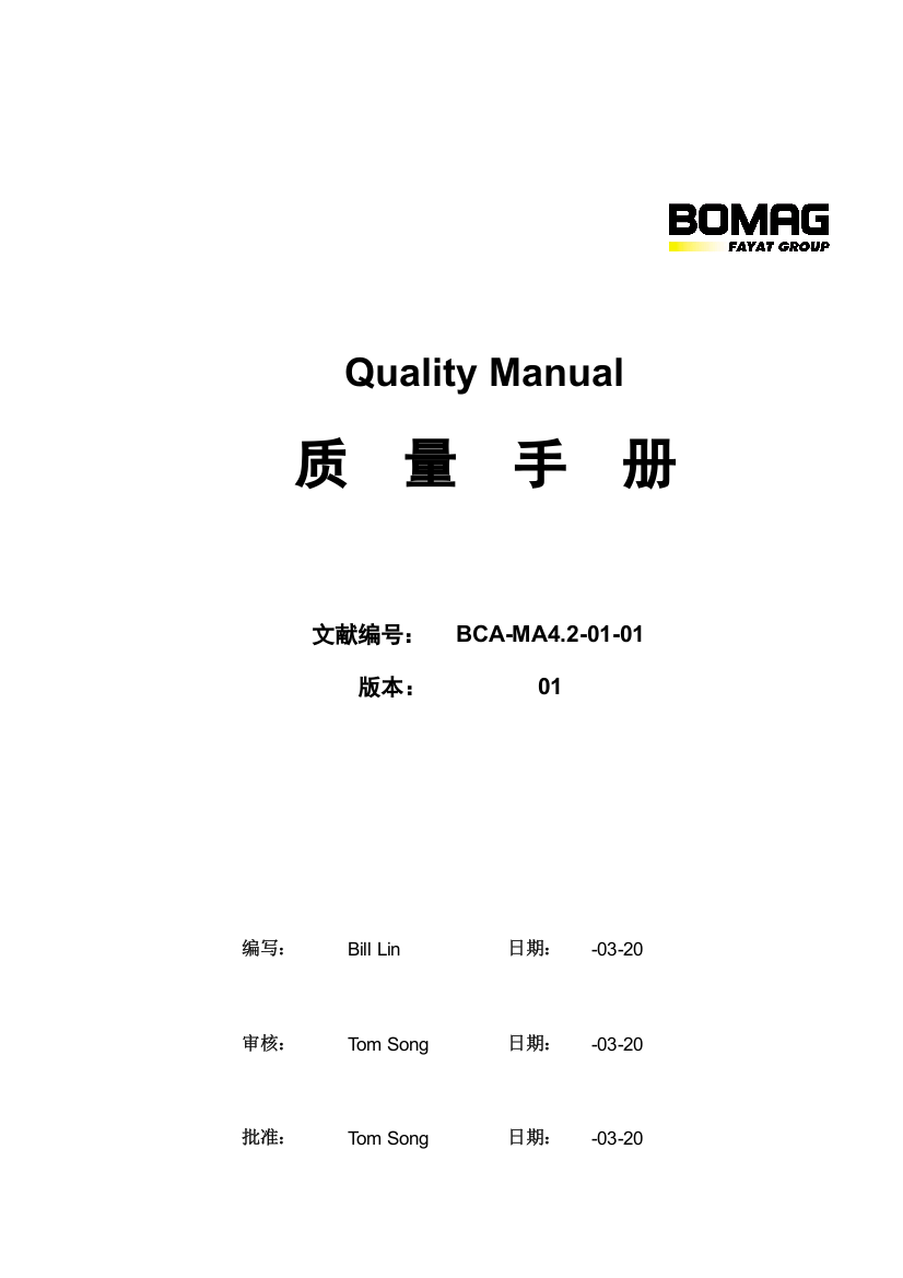 关键工程机械质量标准手册