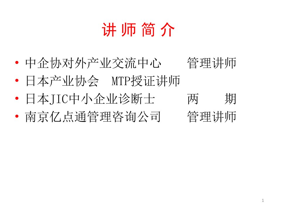 精选6S与TPM推行实务