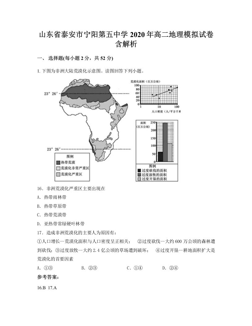 山东省泰安市宁阳第五中学2020年高二地理模拟试卷含解析