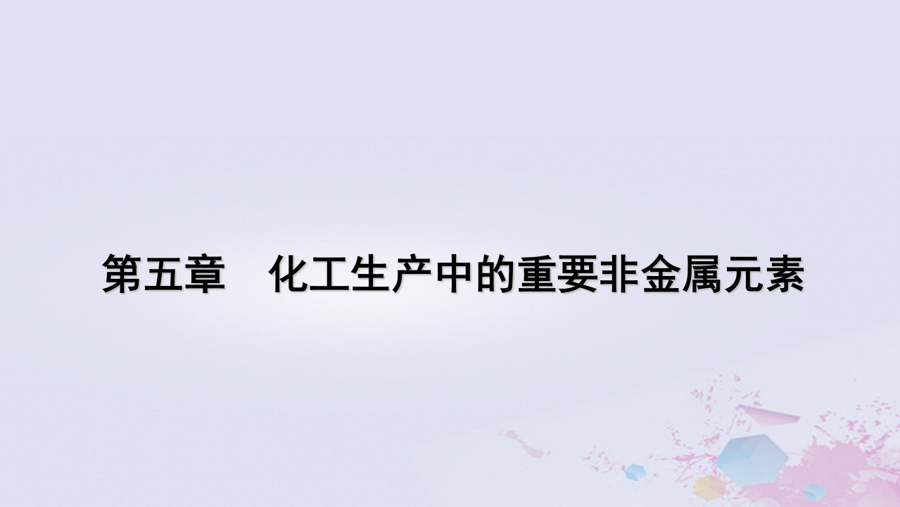 新教材适用2023_2024学年高中化学第5章化工生产中的重要非金属元素第2节氮及其化合物第2课时氨和铵盐课件新人教版必修第二册