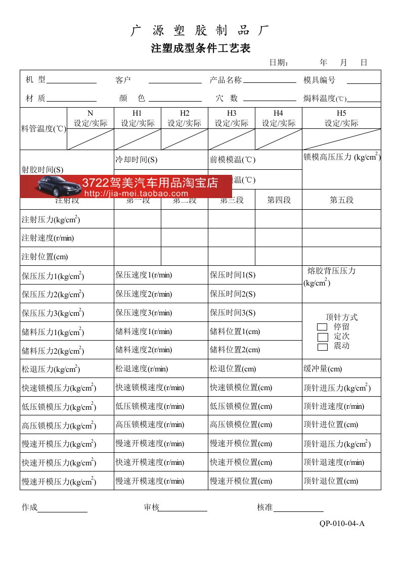 塑胶制品厂模具试模通知单(XLS)