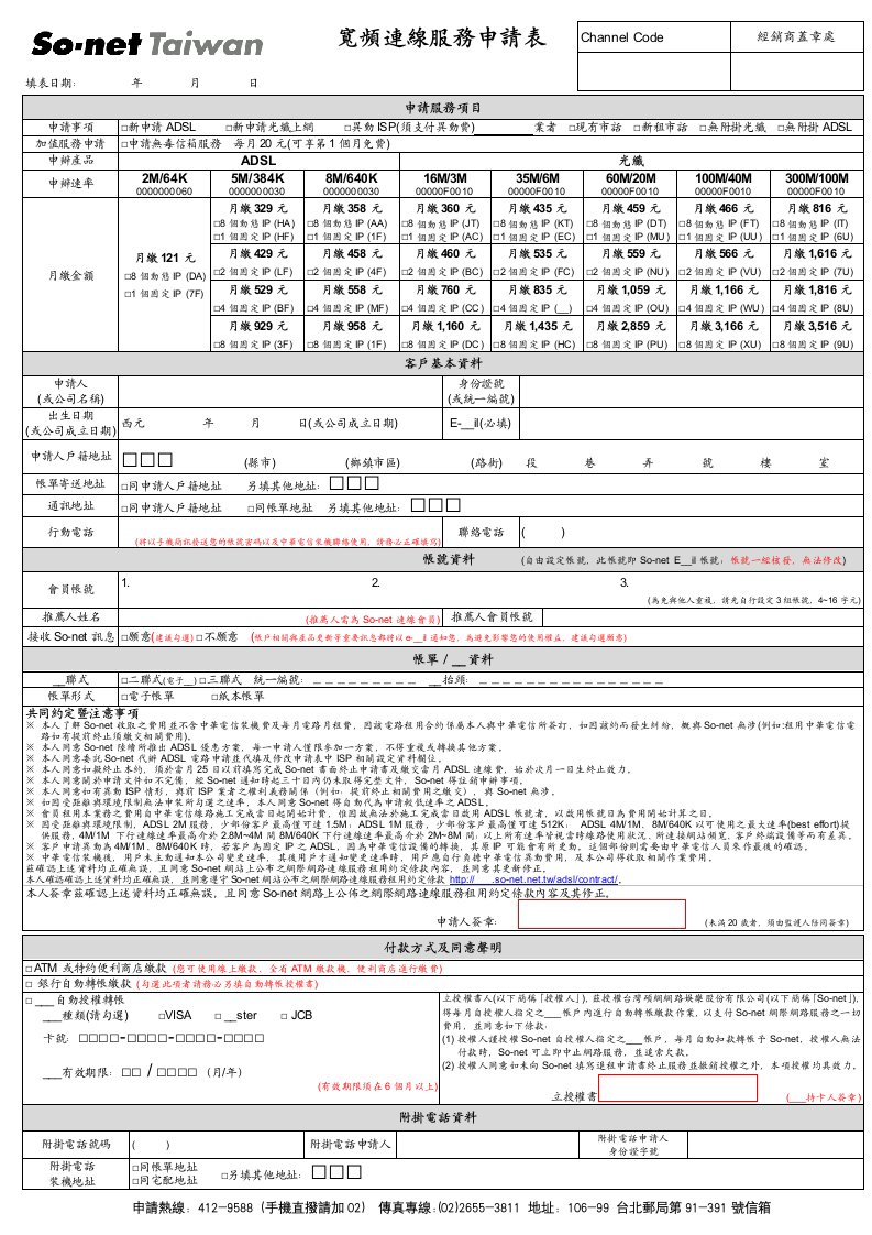 宽频连线服务申请表