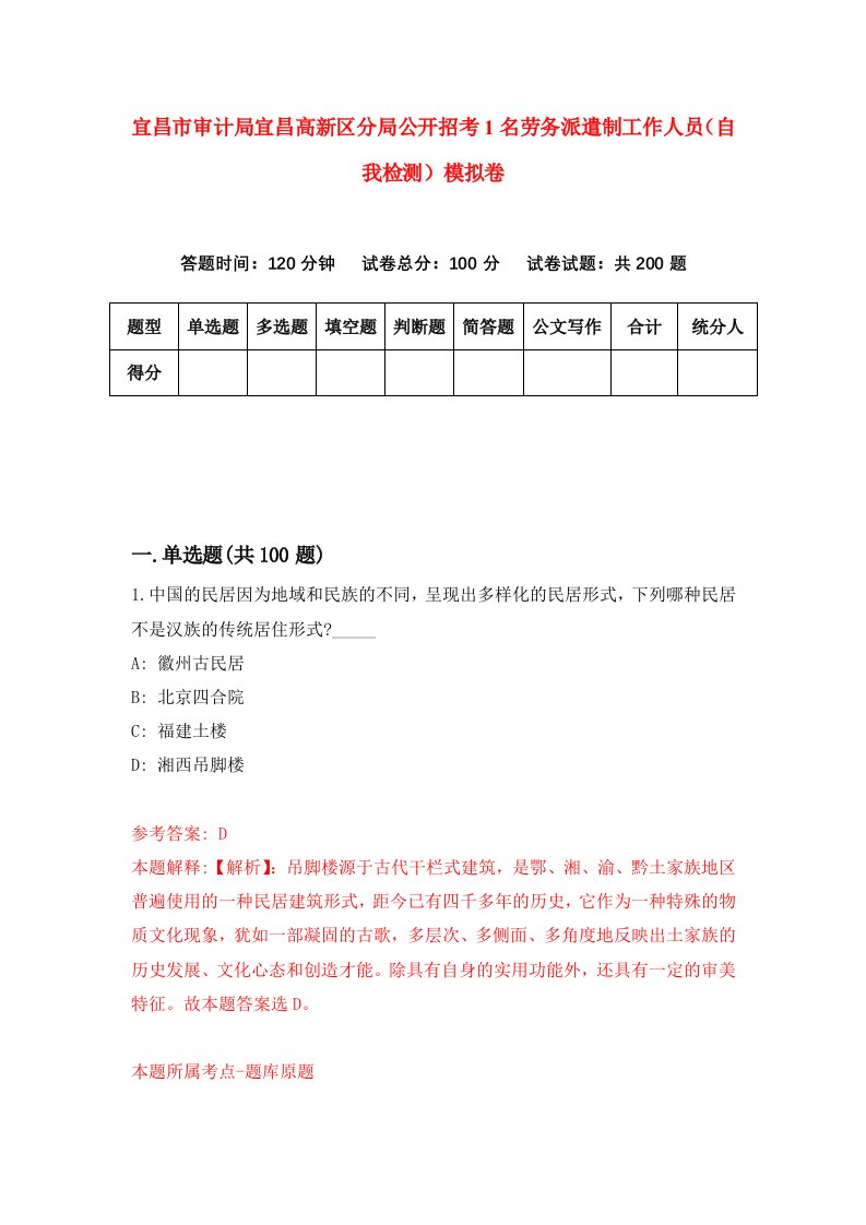 宜昌市审计局宜昌高新区分局公开招考1名劳务派遣制工作人员自我检测模拟卷第6版