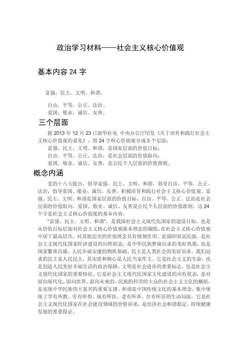 政治学习材料