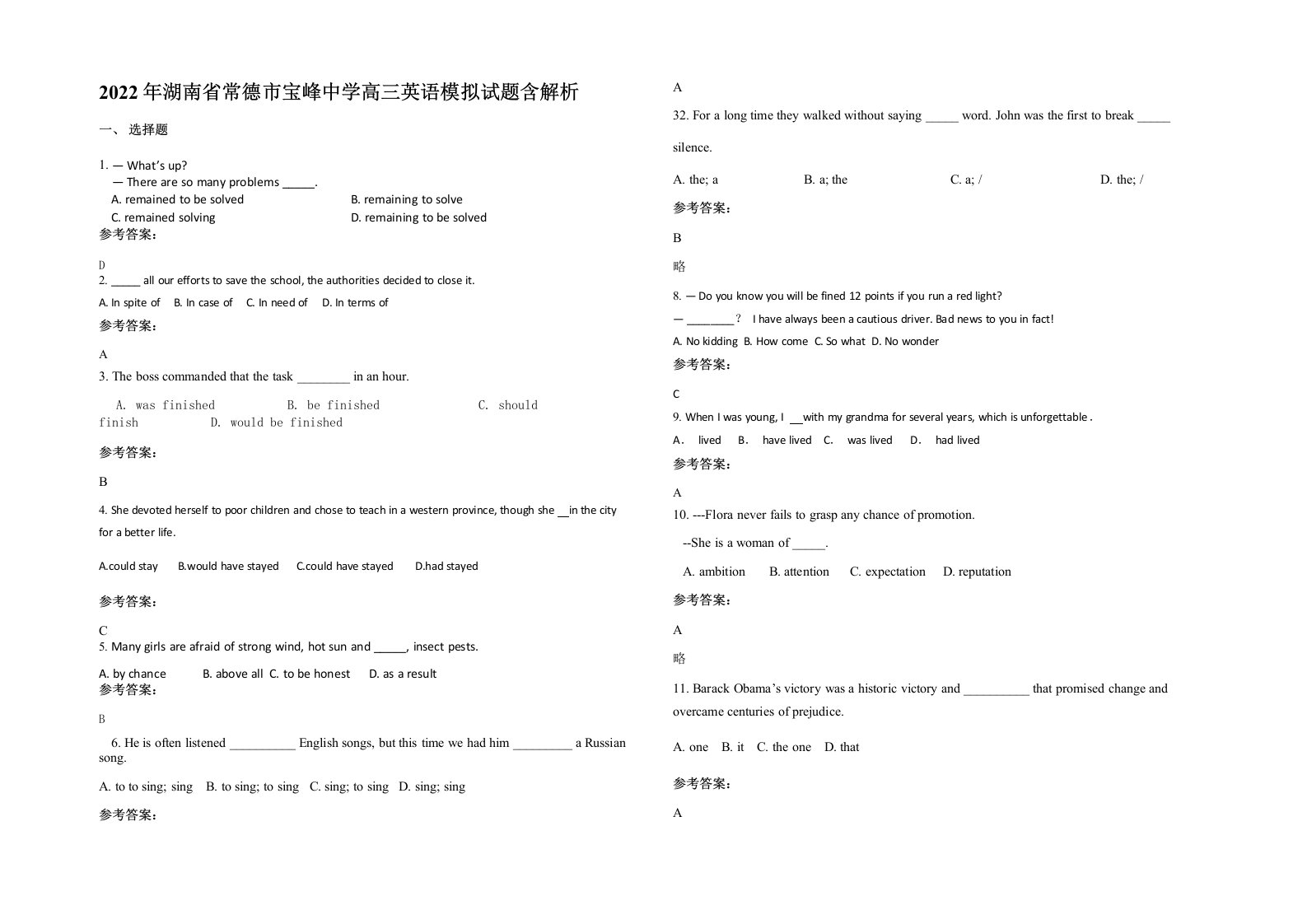 2022年湖南省常德市宝峰中学高三英语模拟试题含解析