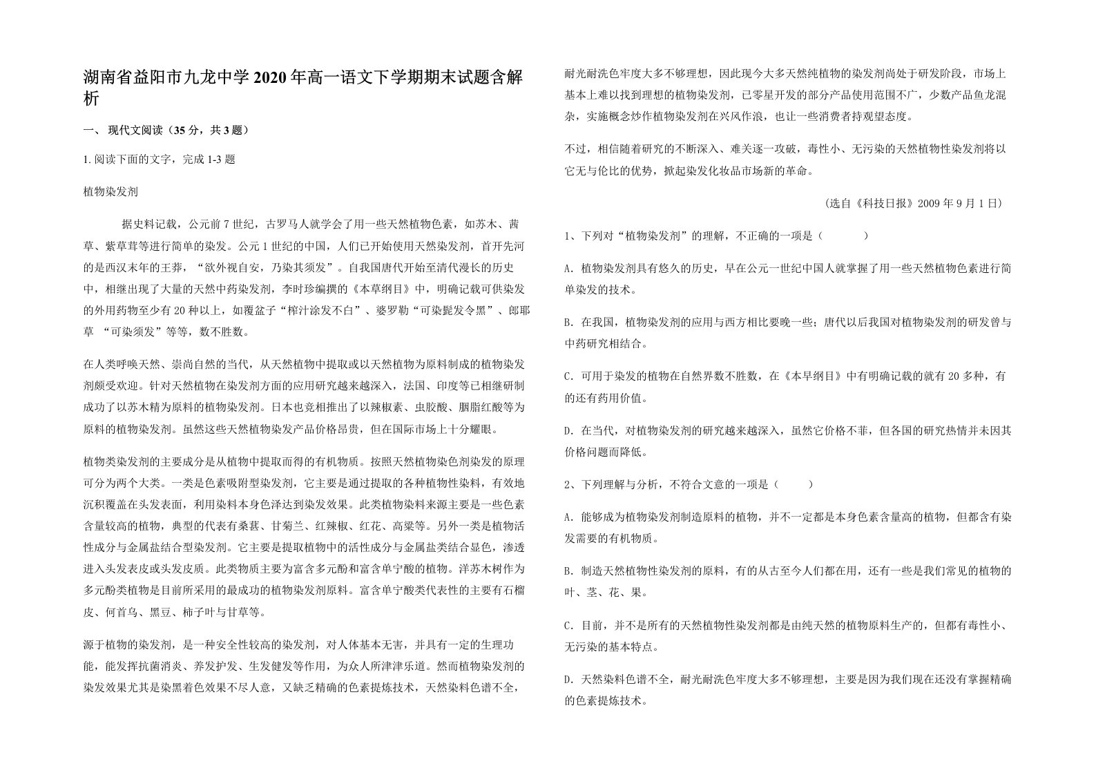 湖南省益阳市九龙中学2020年高一语文下学期期末试题含解析