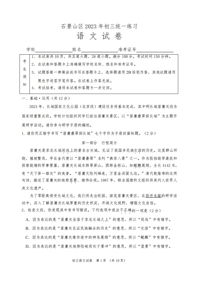 2023年北京市石景山区初三语文试卷含答案