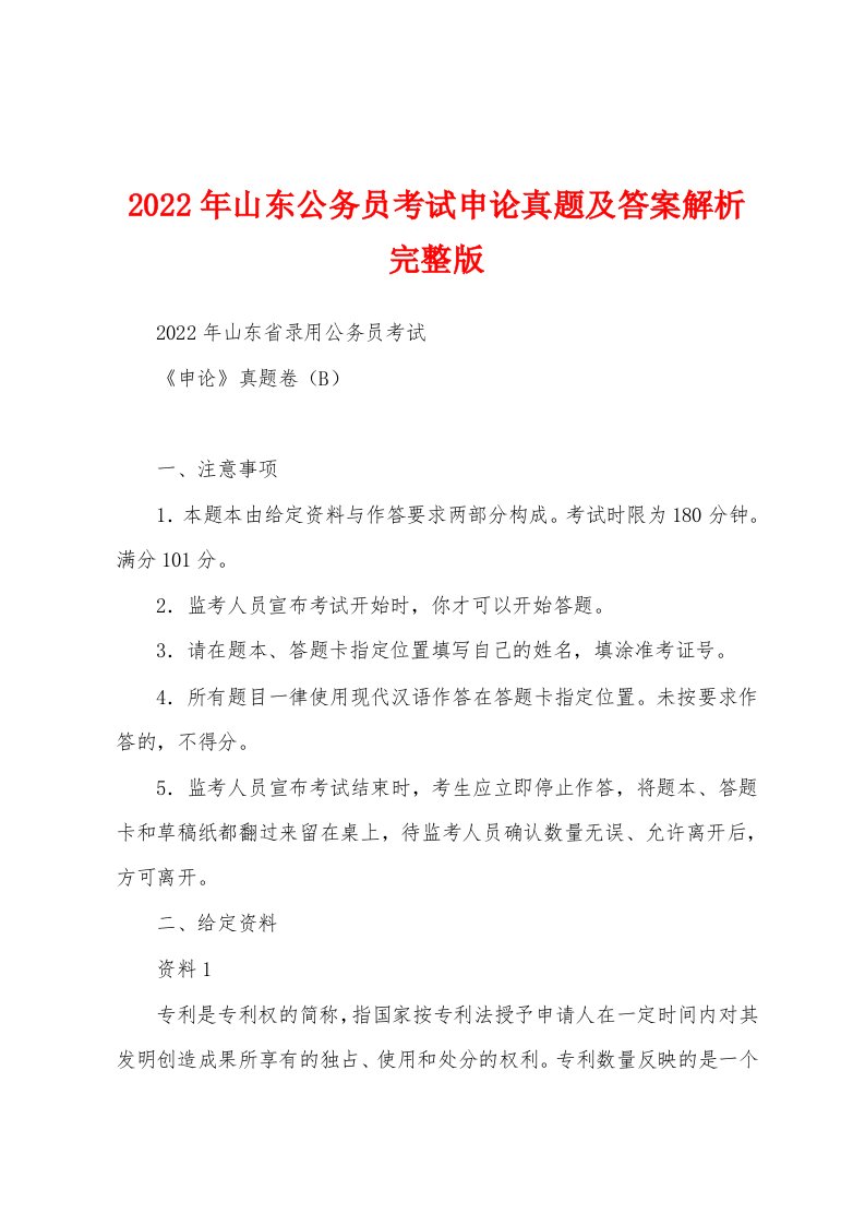 2022年山东公务员考试申论真题及答案解析完整版