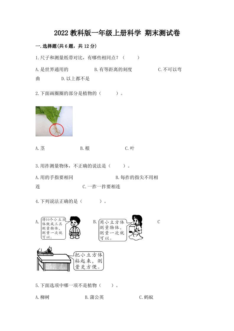 2022教科版一年级上册科学