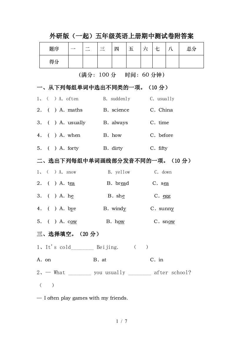 外研版(一起)五年级英语上册期中测试卷附答案