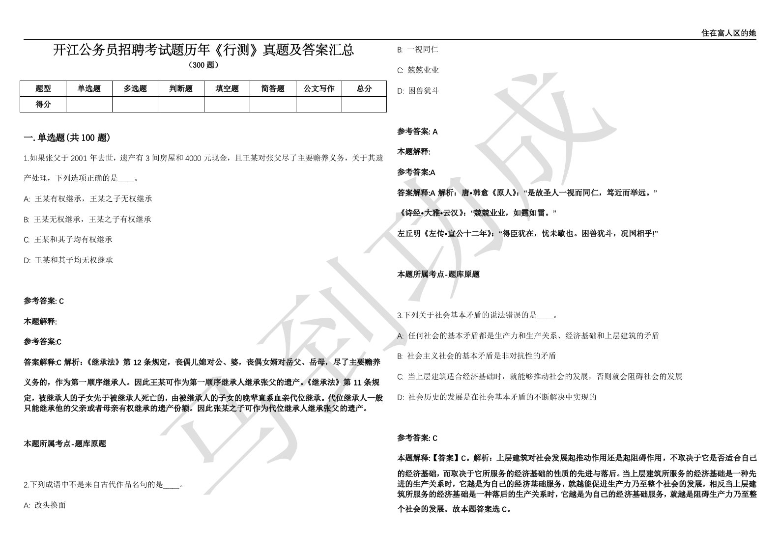 开江公务员招聘考试题历年《行测》真题及答案汇总精选1