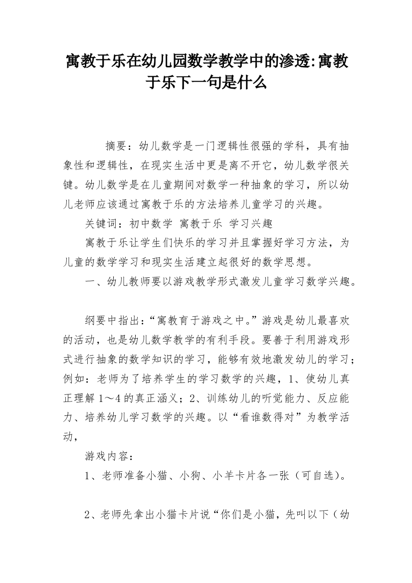 寓教于乐在幼儿园数学教学中的渗透-寓教于乐下一句是什么