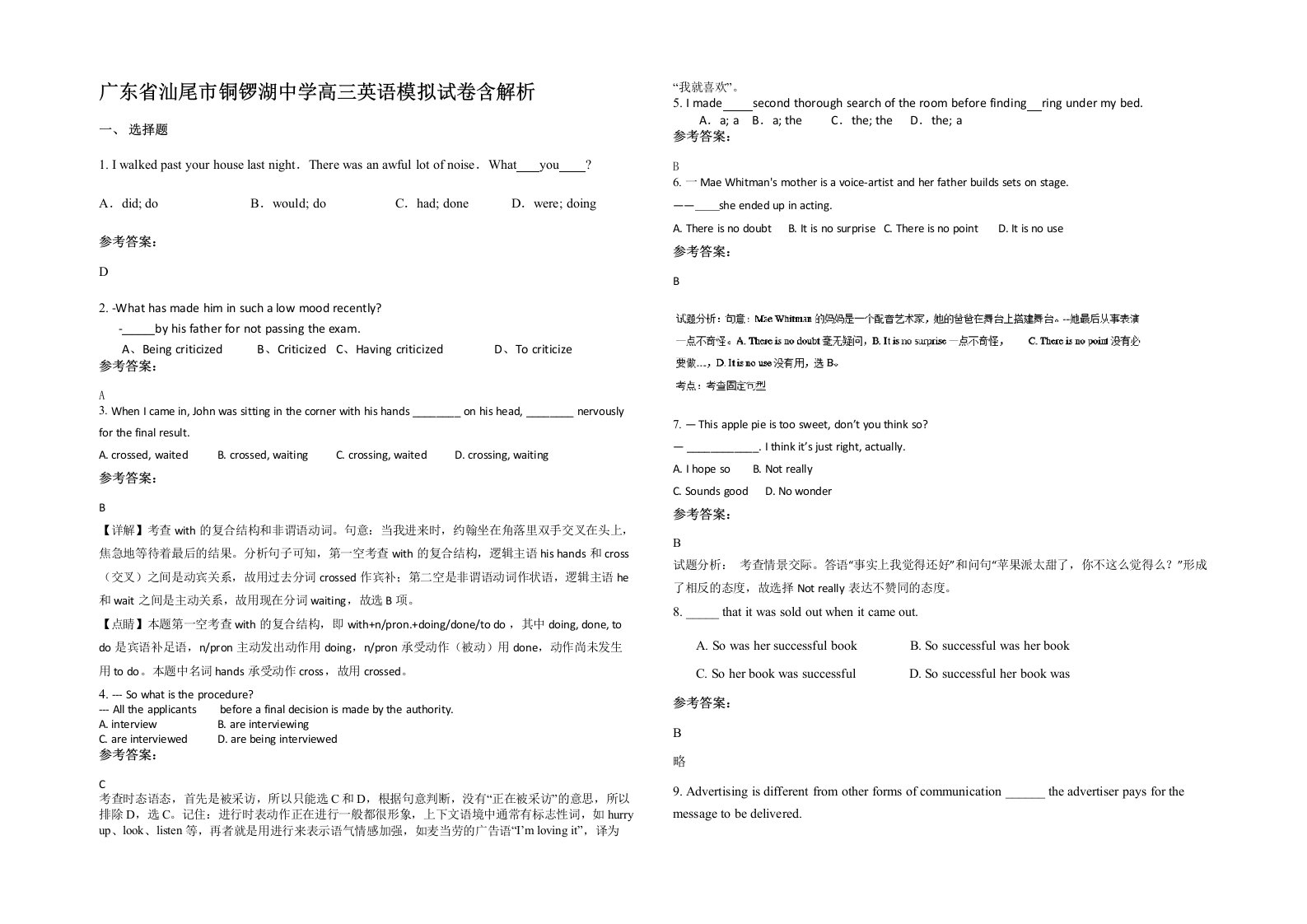 广东省汕尾市铜锣湖中学高三英语模拟试卷含解析