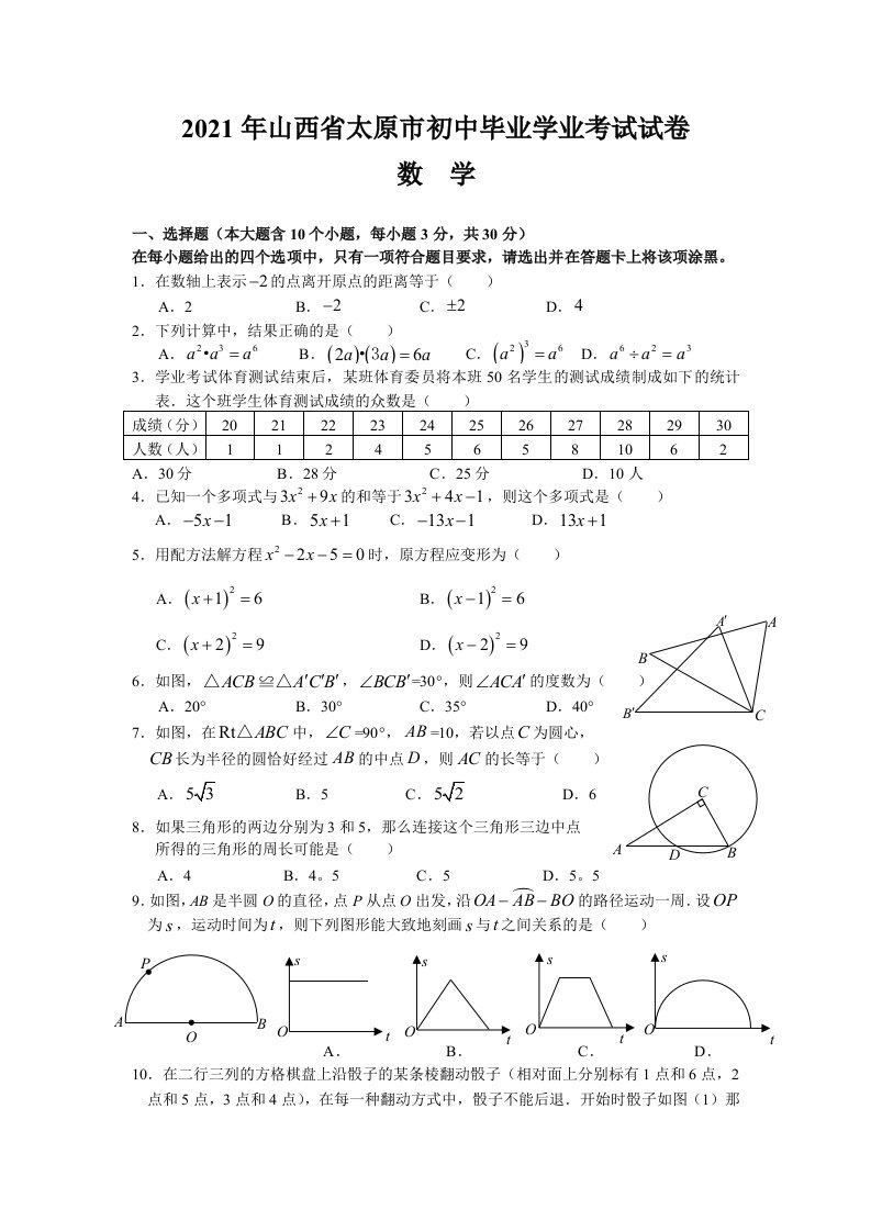 2021年山西省太原市中考数学试卷及答案