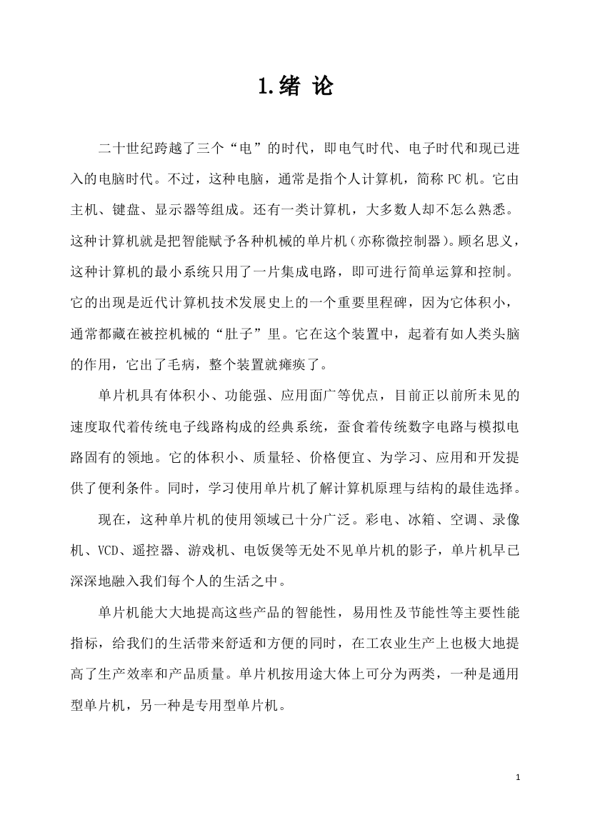 本科毕业论文-—基于avr单片机的自动扶梯控制器设计