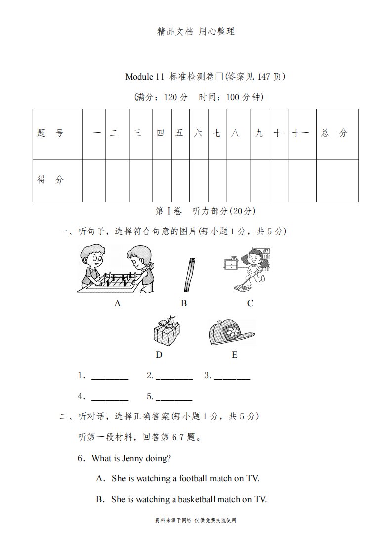 新外研(WY)版初中八年级上册英语Module