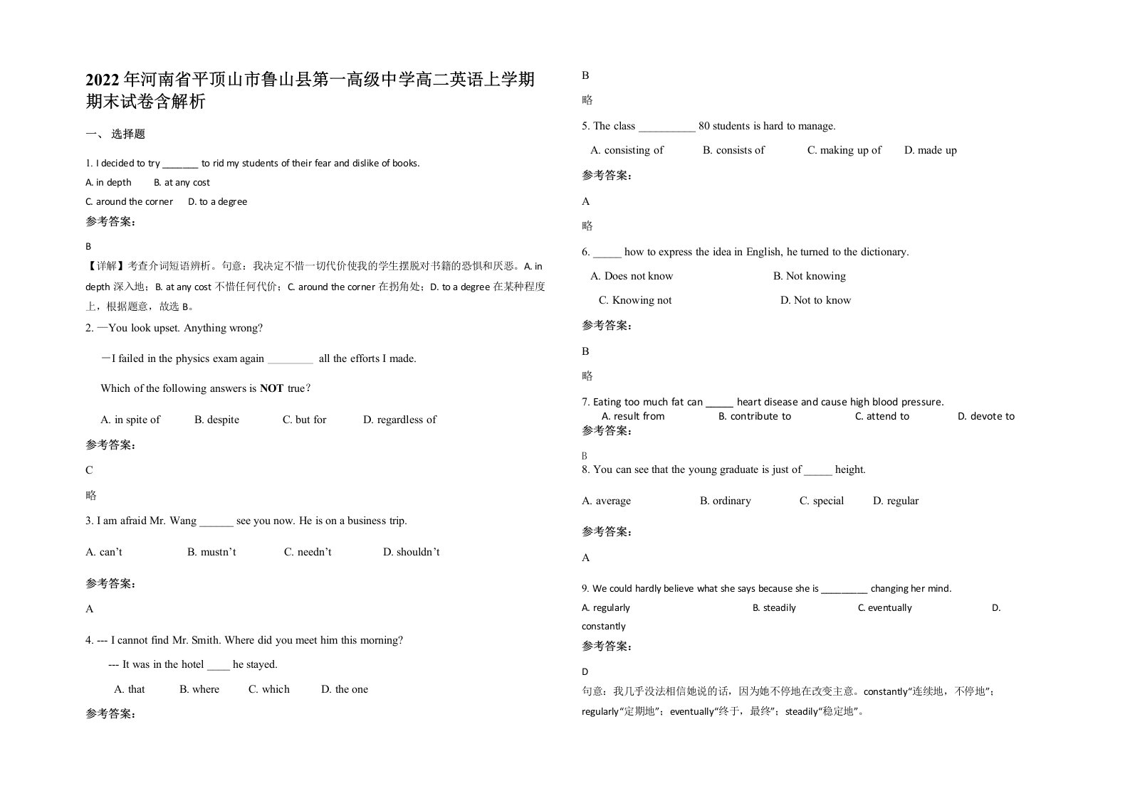 2022年河南省平顶山市鲁山县第一高级中学高二英语上学期期末试卷含解析