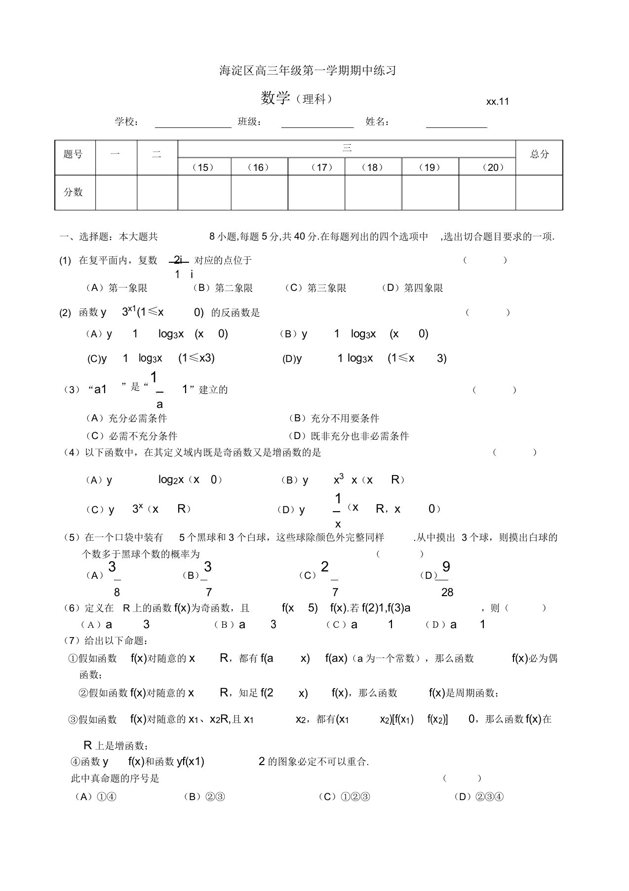 2020高三第一学期期中理科数学试题答案