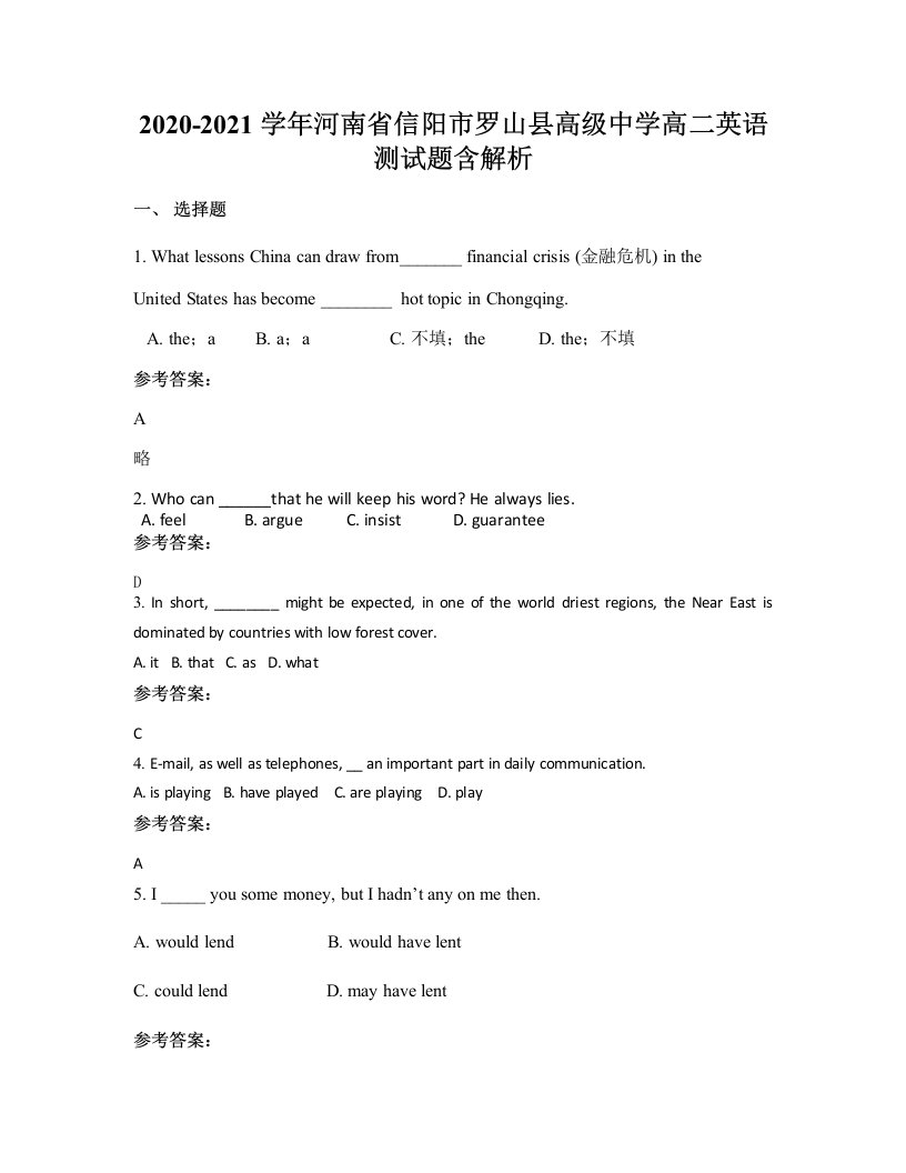 2020-2021学年河南省信阳市罗山县高级中学高二英语测试题含解析