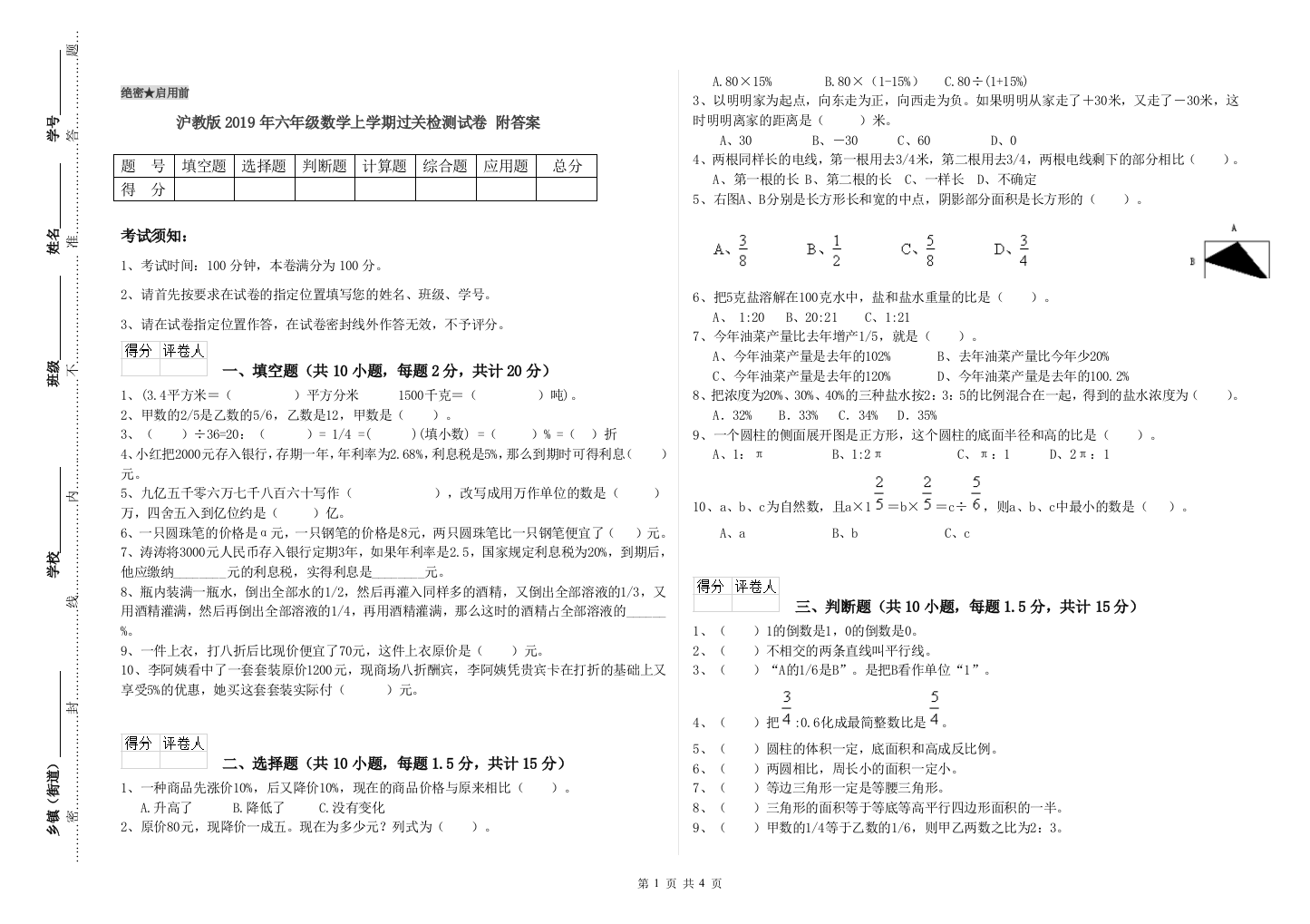 沪教版2019年六年级数学上学期过关检测试卷-附答案