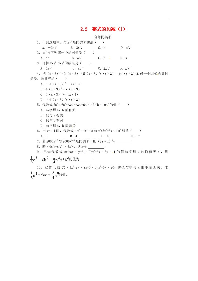 七年级数学上册第二章整式的加减2.2整式的加减1合并同类项课时练含答案