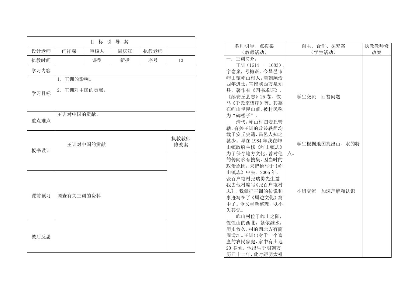 三年级校本导案13